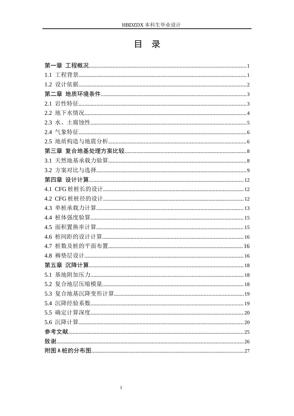 25年CH地质工程-北京市大兴区黄村镇某地块CFG桩复合地基处理设计-约7627字符终稿.docx_第3页