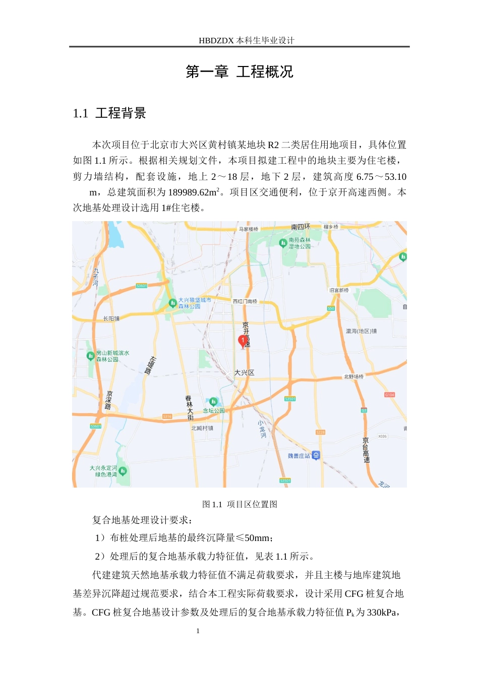 25年CH地质工程-北京市大兴区黄村镇某地块CFG桩复合地基处理设计-约7627字符终稿.docx_第4页