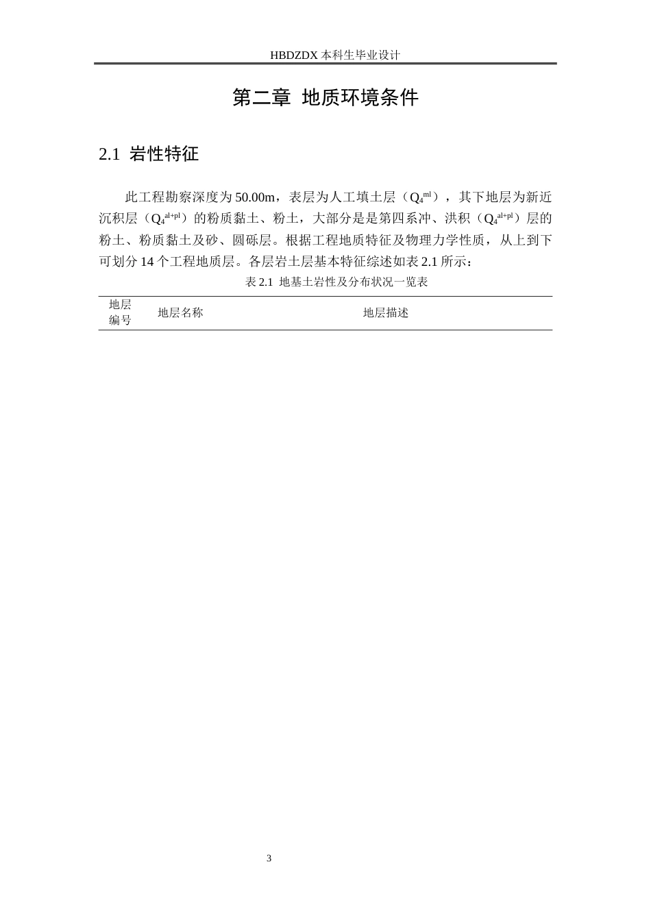 25年CH地质工程-北京市大兴区黄村镇某地块CFG桩复合地基处理设计-约7627字符终稿.docx_第6页