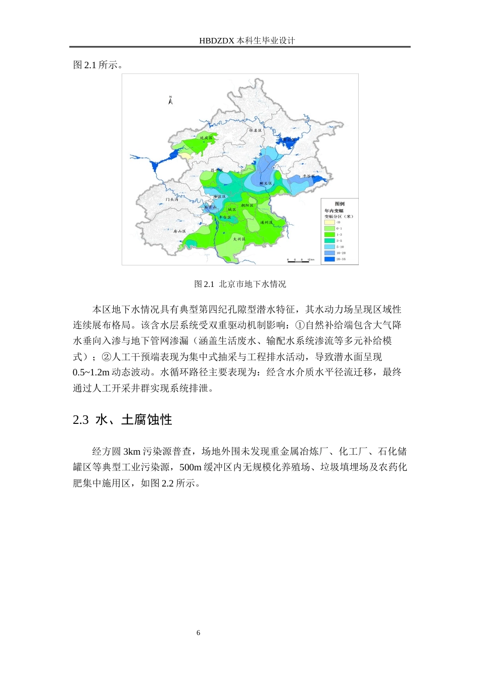 25年CH地质工程-北京市大兴区黄村镇某地块CFG桩复合地基处理设计-约7627字符终稿.docx_第9页