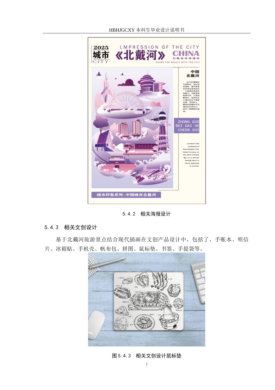 25年CH视觉传达设计-北戴河旅游景点结合现代插画在文创产品中的应用-约10286字符.doc_第10页