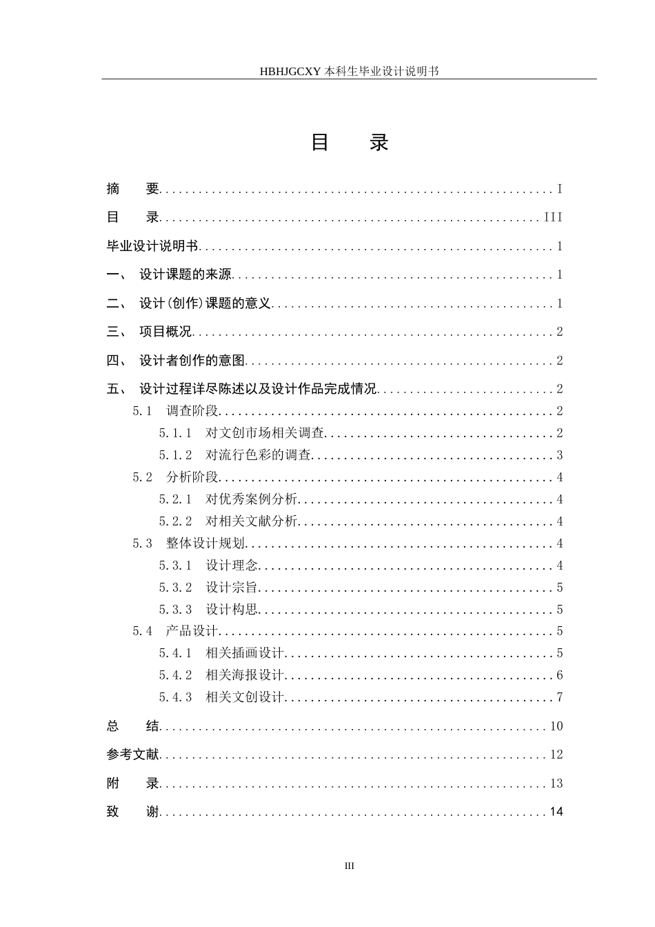 25年CH视觉传达设计-北戴河旅游景点结合现代插画在文创产品中的应用-约10286字符.doc_第3页