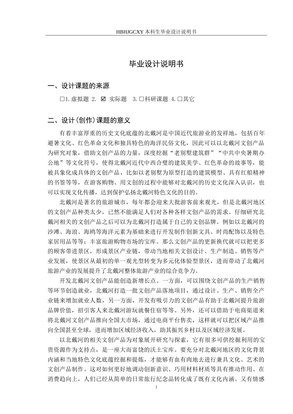 25年CH视觉传达设计-北戴河旅游景点结合现代插画在文创产品中的应用-约10286字符.doc_第4页