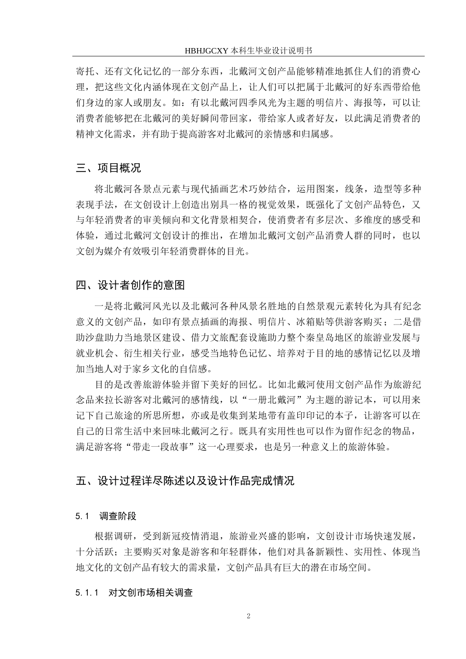 25年CH视觉传达设计-北戴河旅游景点结合现代插画在文创产品中的应用-约10286字符.doc_第5页