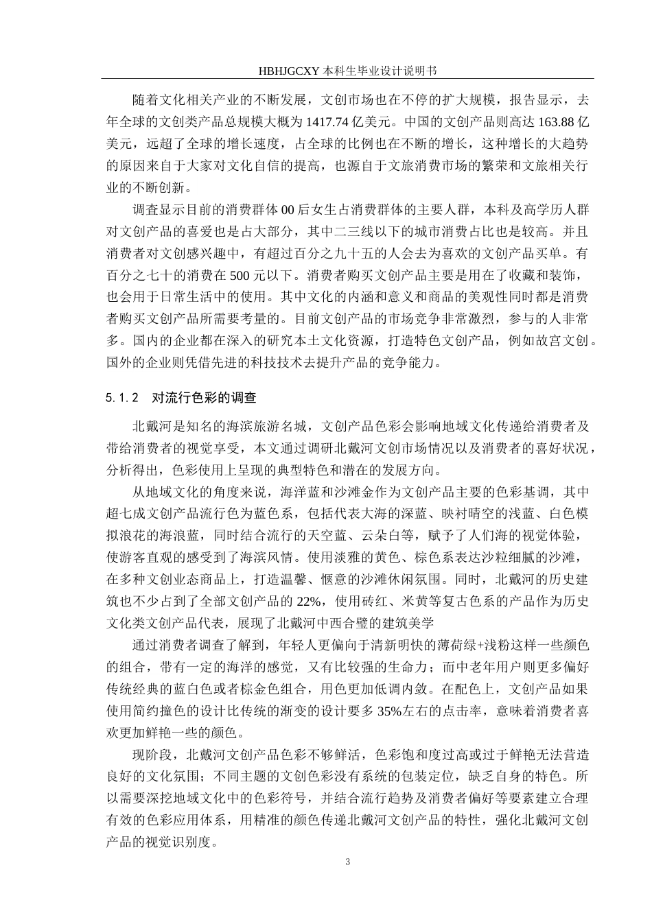 25年CH视觉传达设计-北戴河旅游景点结合现代插画在文创产品中的应用-约10286字符.doc_第6页