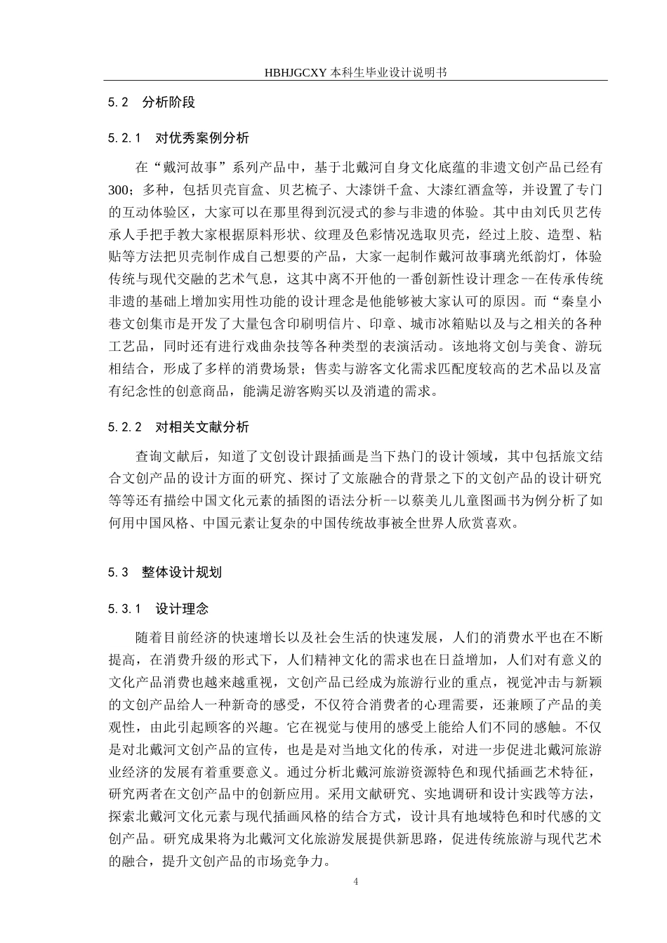 25年CH视觉传达设计-北戴河旅游景点结合现代插画在文创产品中的应用-约10286字符.doc_第7页