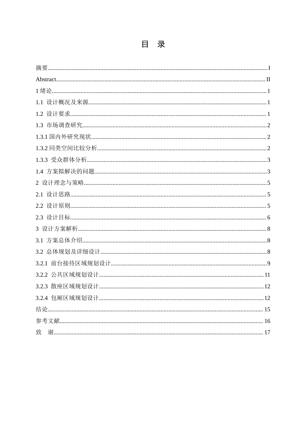 25年CH环境设计 东北记忆大锅台室内装饰设计-约13909字符最终稿.docx_第3页