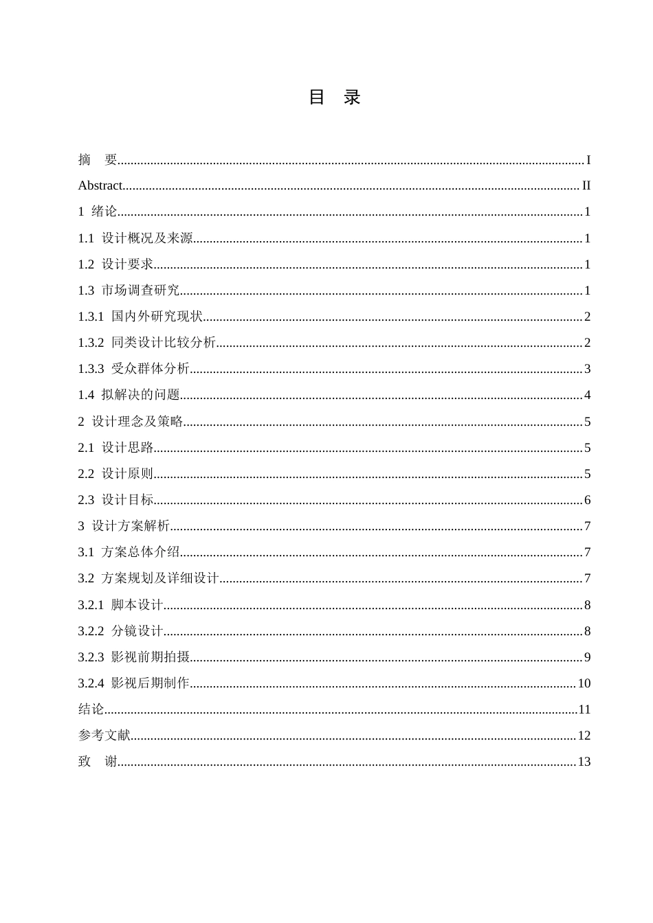 25年CH数字媒体艺术 《迷雾》禁毒公益广告片创作-约9177字符最终稿.docx_第4页
