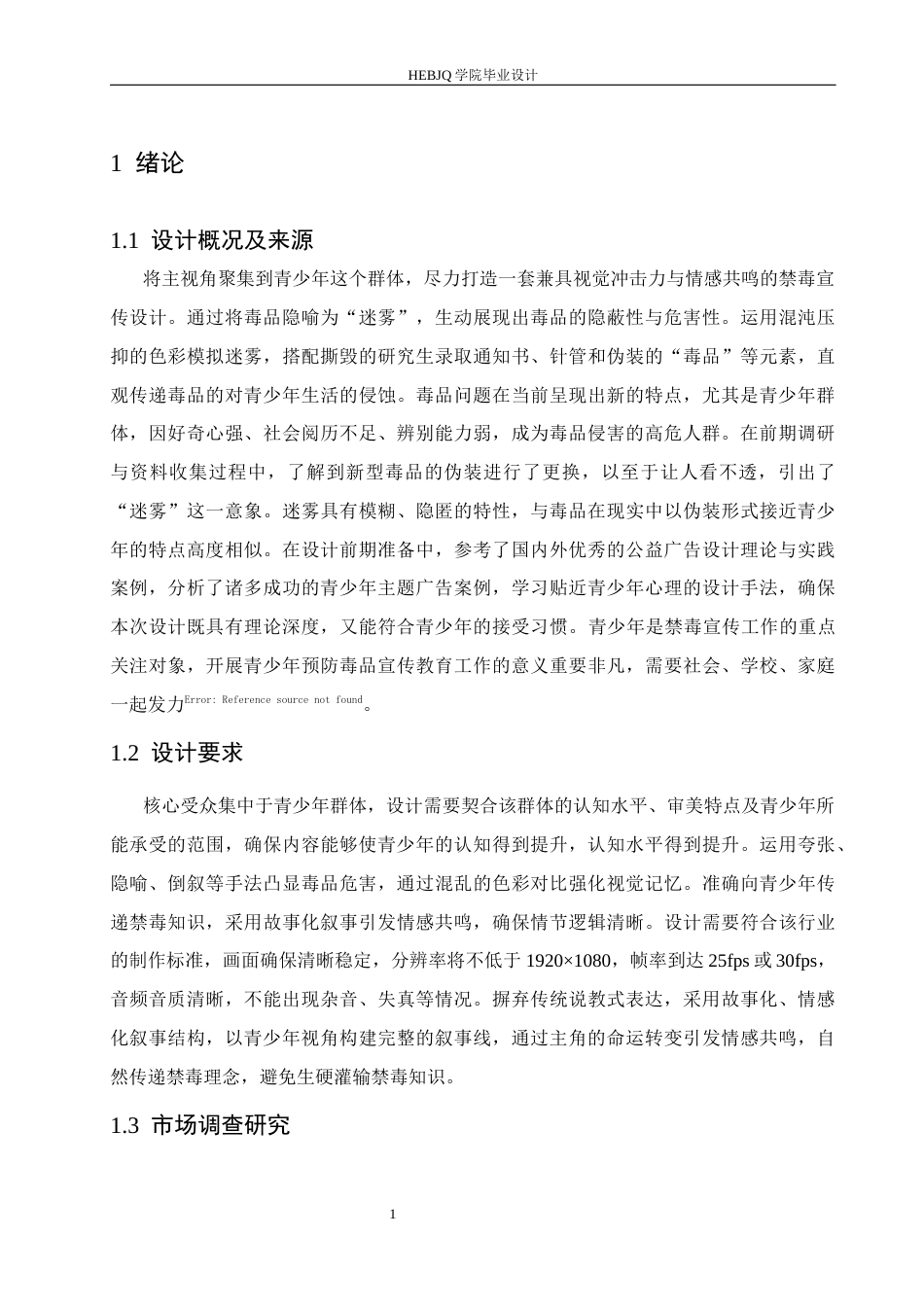 25年CH数字媒体艺术 《迷雾》禁毒公益广告片创作-约9177字符最终稿.docx_第5页