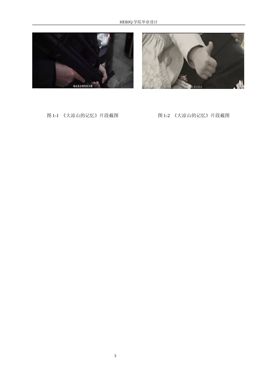 25年CH数字媒体艺术 《迷雾》禁毒公益广告片创作-约9177字符最终稿.docx_第7页
