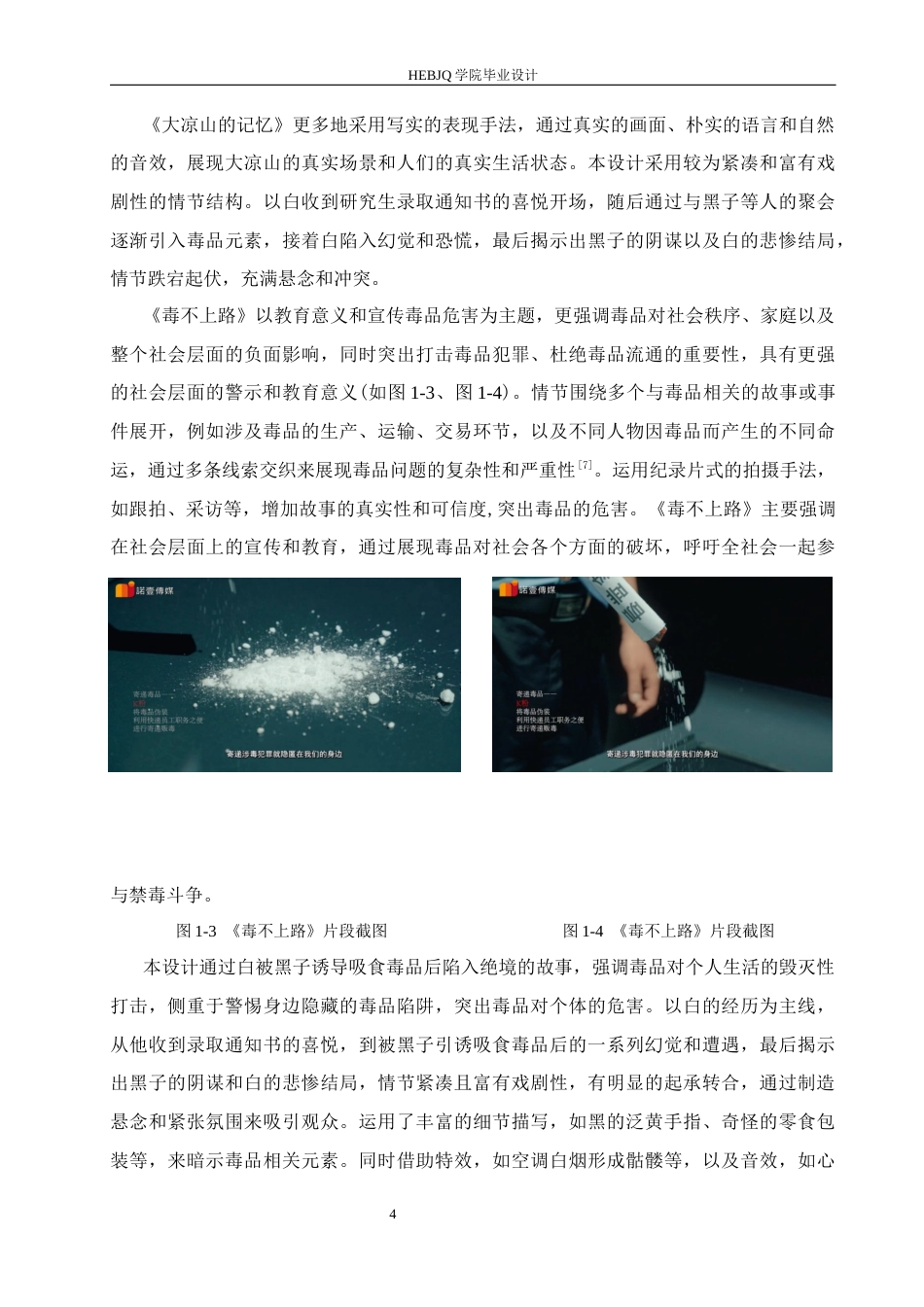 25年CH数字媒体艺术 《迷雾》禁毒公益广告片创作-约9177字符最终稿.docx_第8页