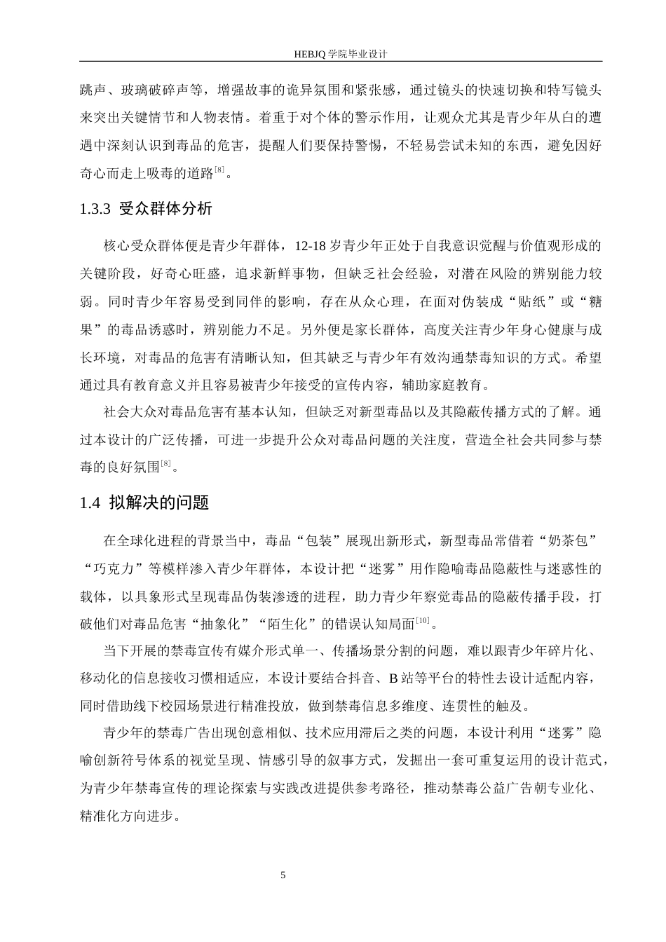 25年CH数字媒体艺术 《迷雾》禁毒公益广告片创作-约9177字符最终稿.docx_第9页