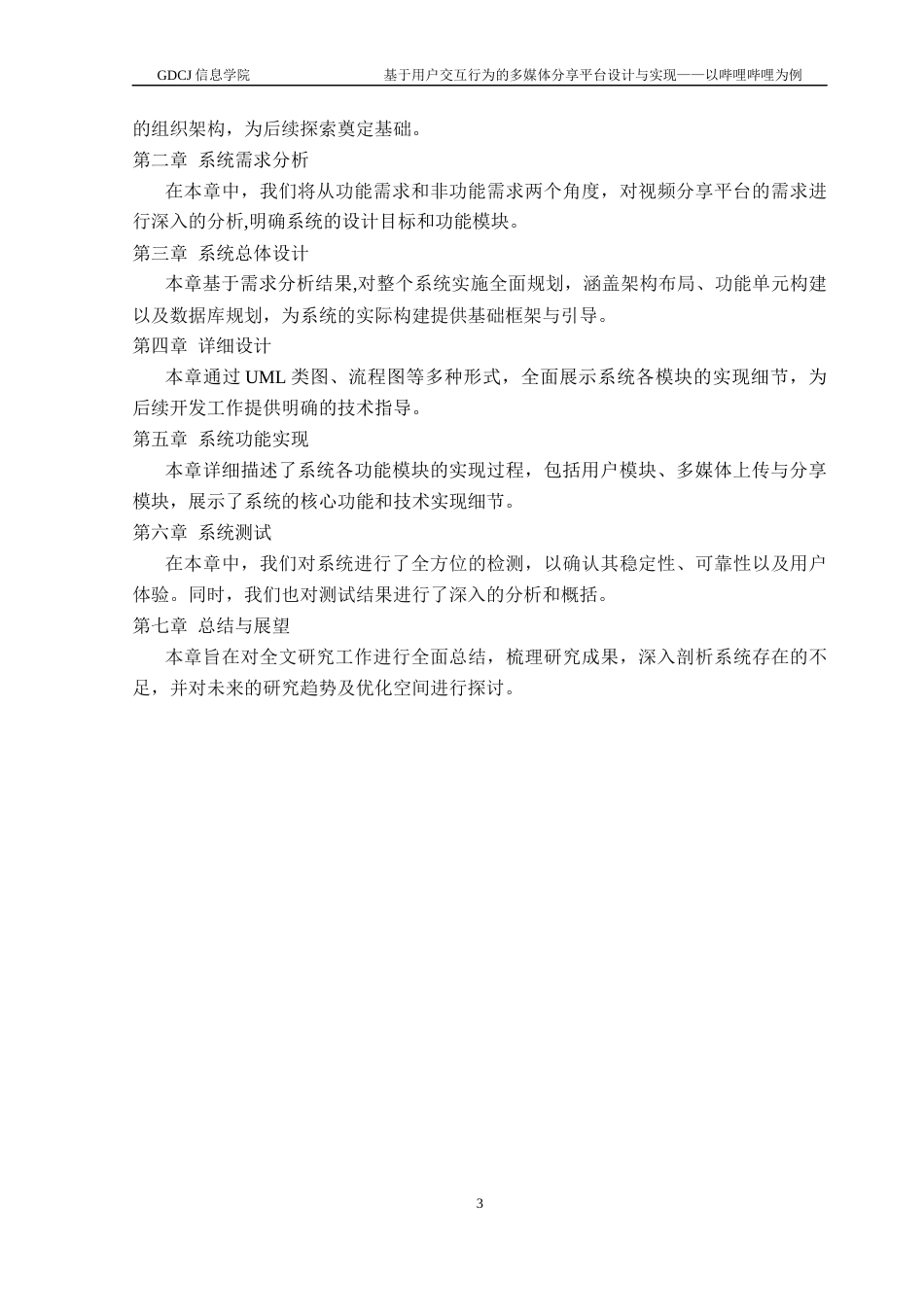 25年CH计算机科学 用户交互行为的视频分享平台设计与实现-哔哩哔哩；视频分享；弹幕终稿-约42409字符.docx_第10页