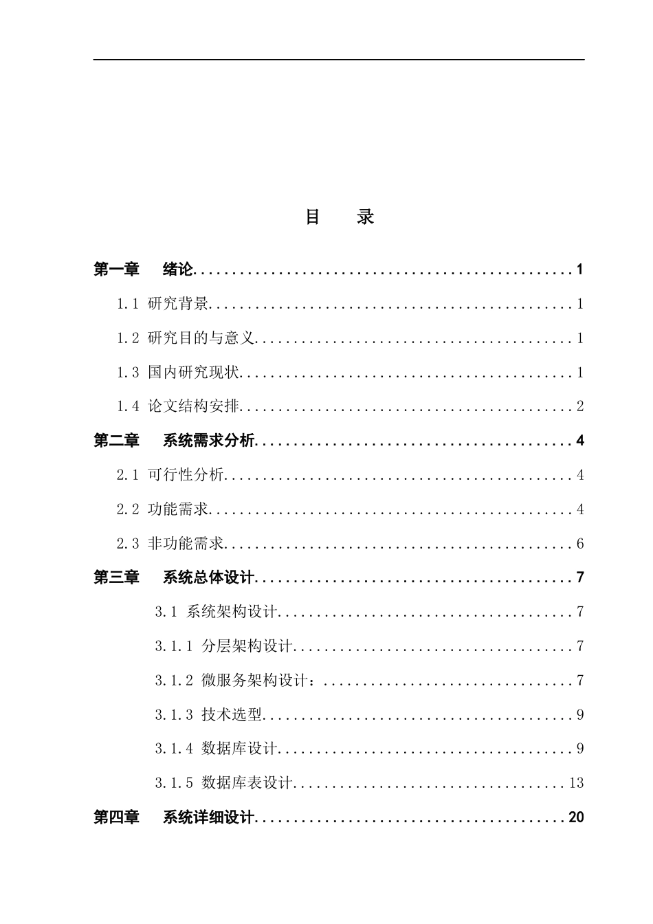 25年CH计算机科学 用户交互行为的视频分享平台设计与实现-哔哩哔哩；视频分享；弹幕终稿-约42409字符.docx_第4页