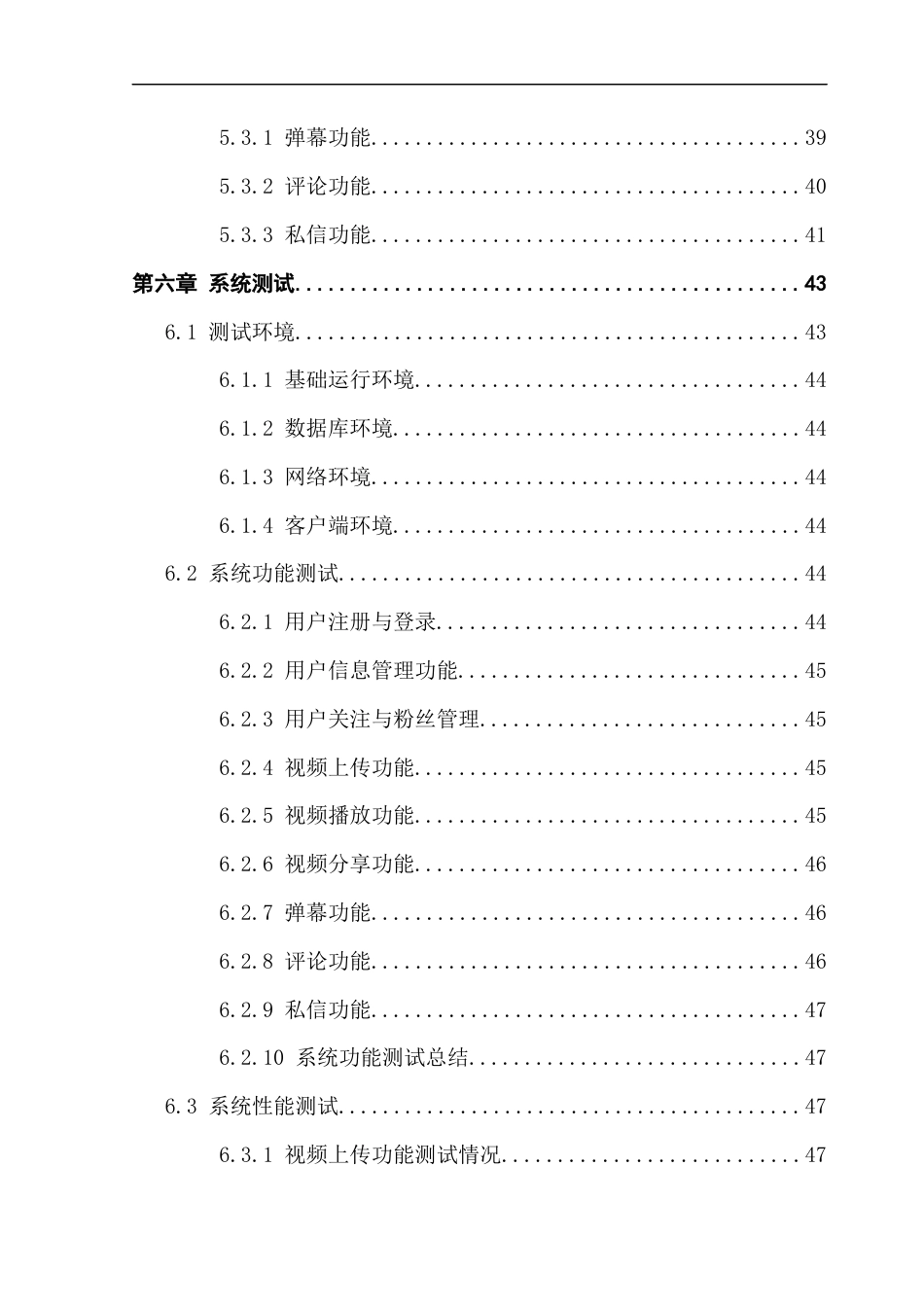 25年CH计算机科学 用户交互行为的视频分享平台设计与实现-哔哩哔哩；视频分享；弹幕终稿-约42409字符.docx_第6页