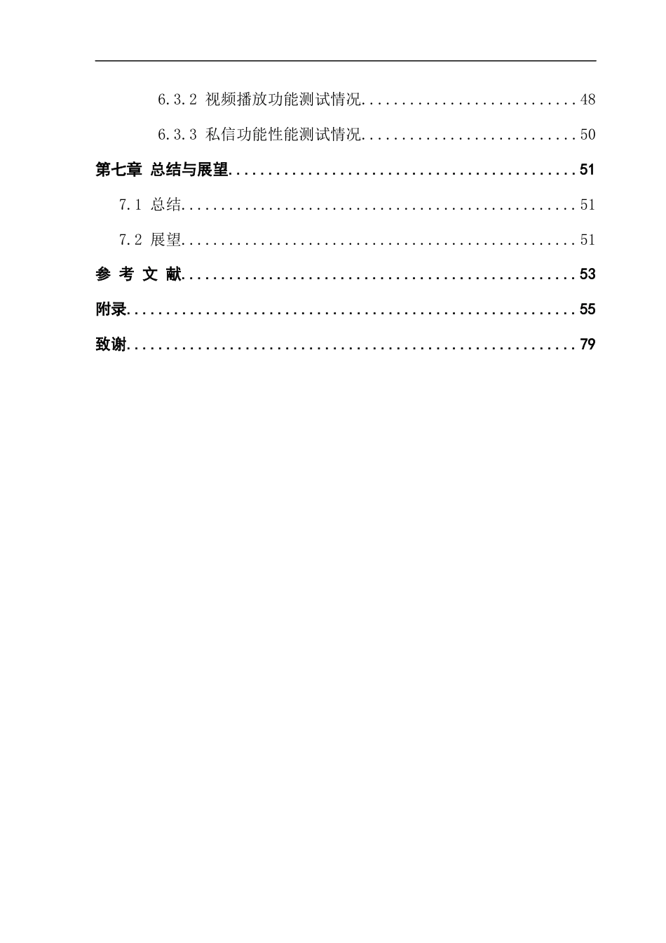 25年CH计算机科学 用户交互行为的视频分享平台设计与实现-哔哩哔哩；视频分享；弹幕终稿-约42409字符.docx_第7页