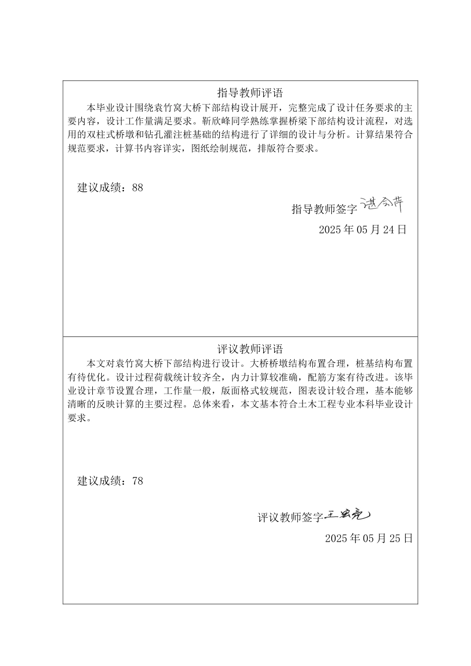 25年CH土木工程-武汉至阳新高速段袁竹窝大桥下部结构设计-docx-武汉至阳新高速公路袁竹窝大桥下部结构设计-约6963字符终稿.docx_第1页