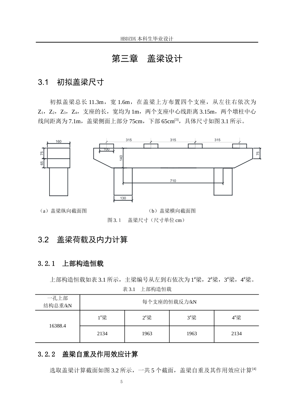 25年CH土木工程-武汉至阳新高速段袁竹窝大桥下部结构设计-docx-武汉至阳新高速公路袁竹窝大桥下部结构设计-约6963字符终稿.docx_第10页