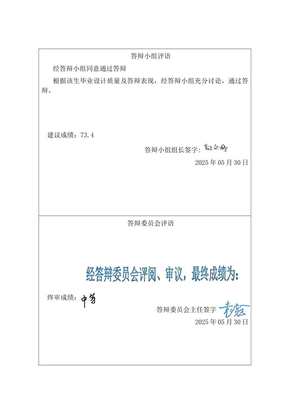 25年CH土木工程-武汉至阳新高速段袁竹窝大桥下部结构设计-docx-武汉至阳新高速公路袁竹窝大桥下部结构设计-约6963字符终稿.docx_第2页