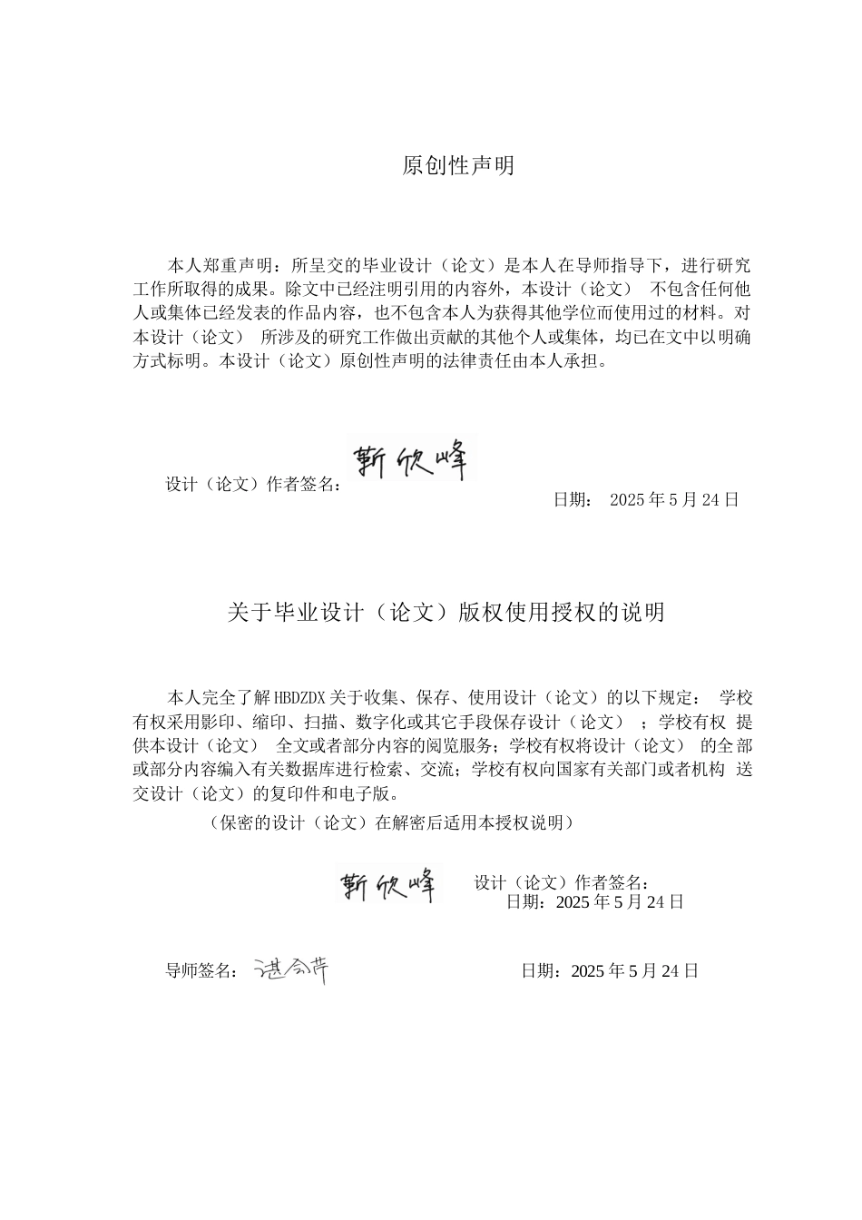25年CH土木工程-武汉至阳新高速段袁竹窝大桥下部结构设计-docx-武汉至阳新高速公路袁竹窝大桥下部结构设计-约6963字符终稿.docx_第3页