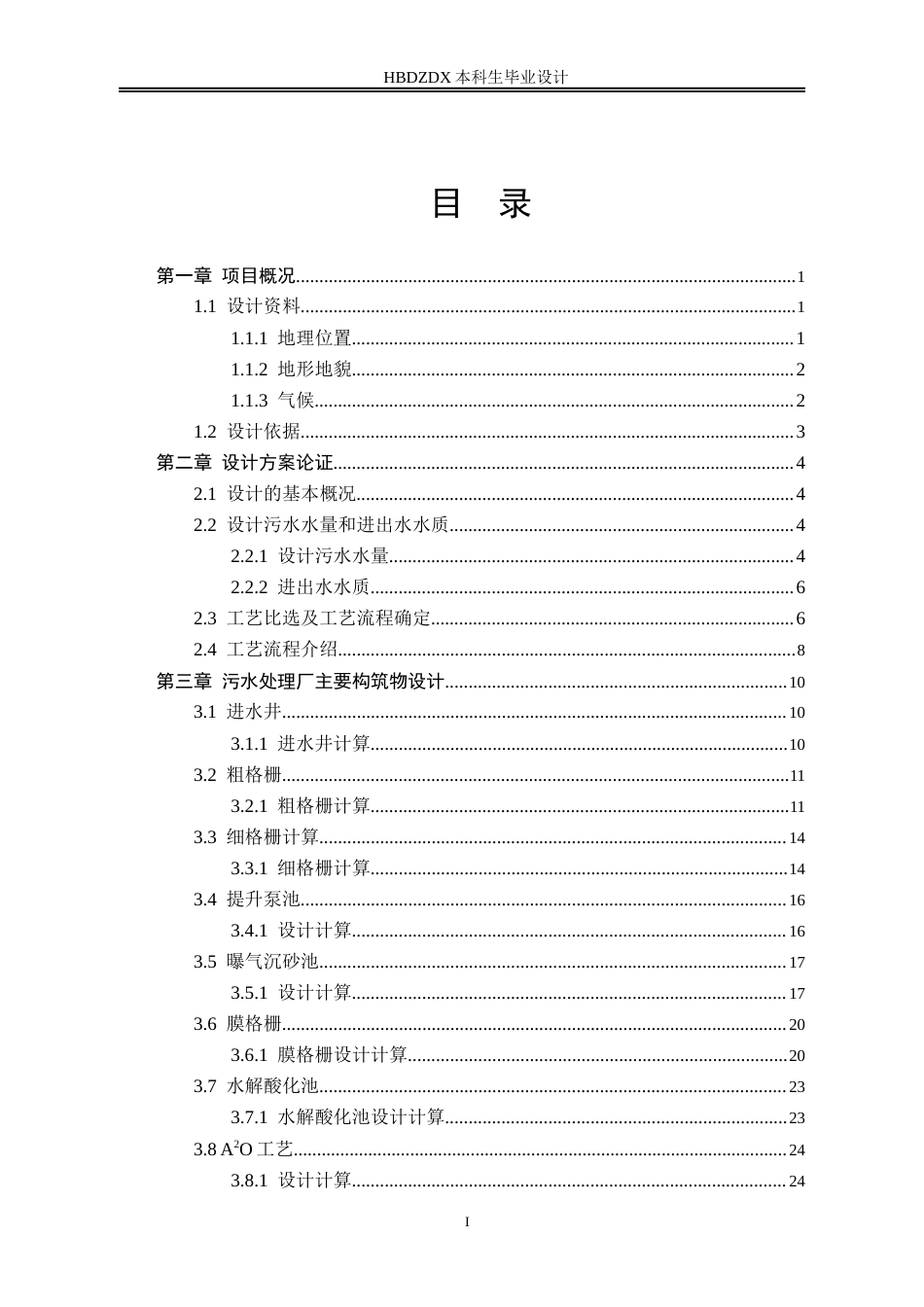 25年CH环境工程-河北正定高新技术产业开发区污水处理厂工程设计-约9668字符终稿.docx_第1页
