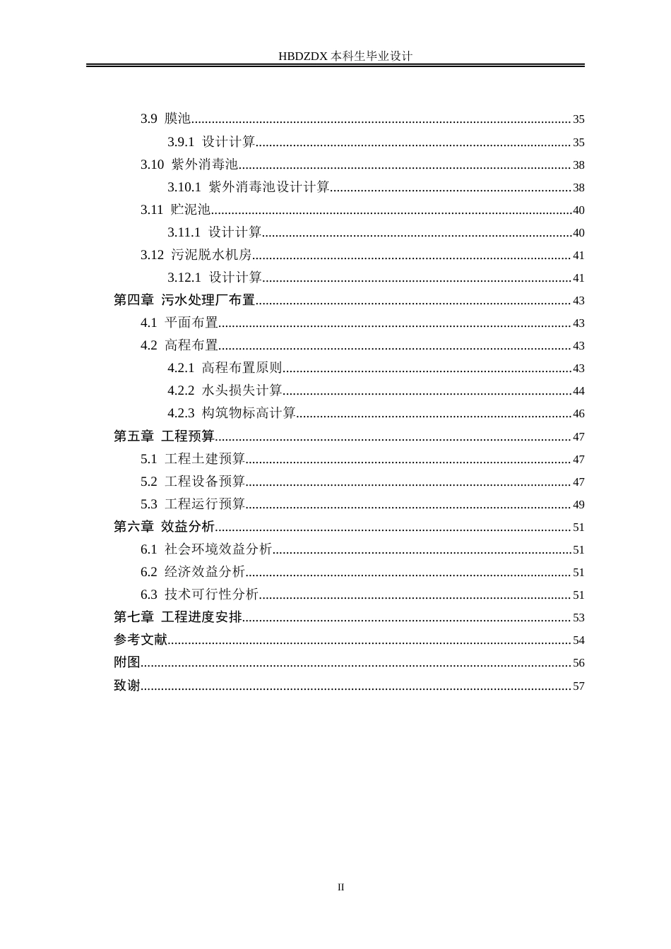 25年CH环境工程-河北正定高新技术产业开发区污水处理厂工程设计-约9668字符终稿.docx_第2页