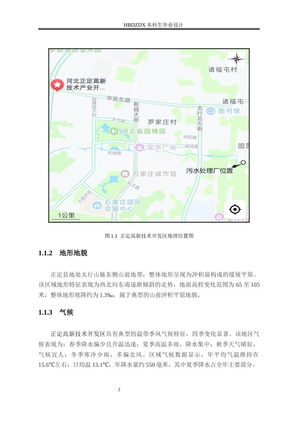 25年CH环境工程-河北正定高新技术产业开发区污水处理厂工程设计-约9668字符终稿.docx_第4页