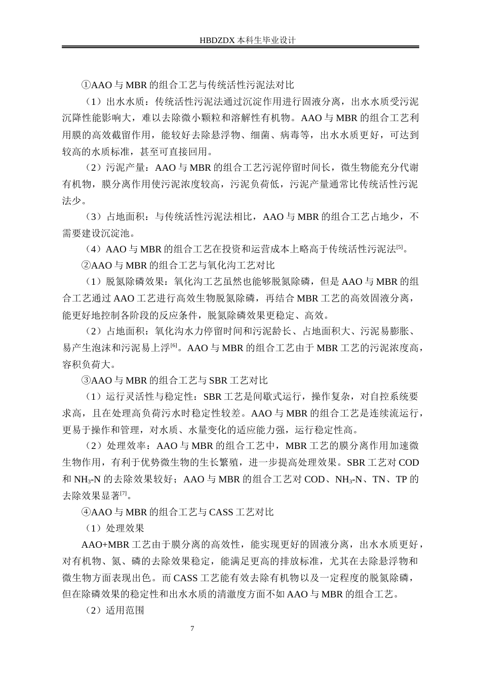 25年CH环境工程-河北正定高新技术产业开发区污水处理厂工程设计-约9668字符终稿.docx_第9页