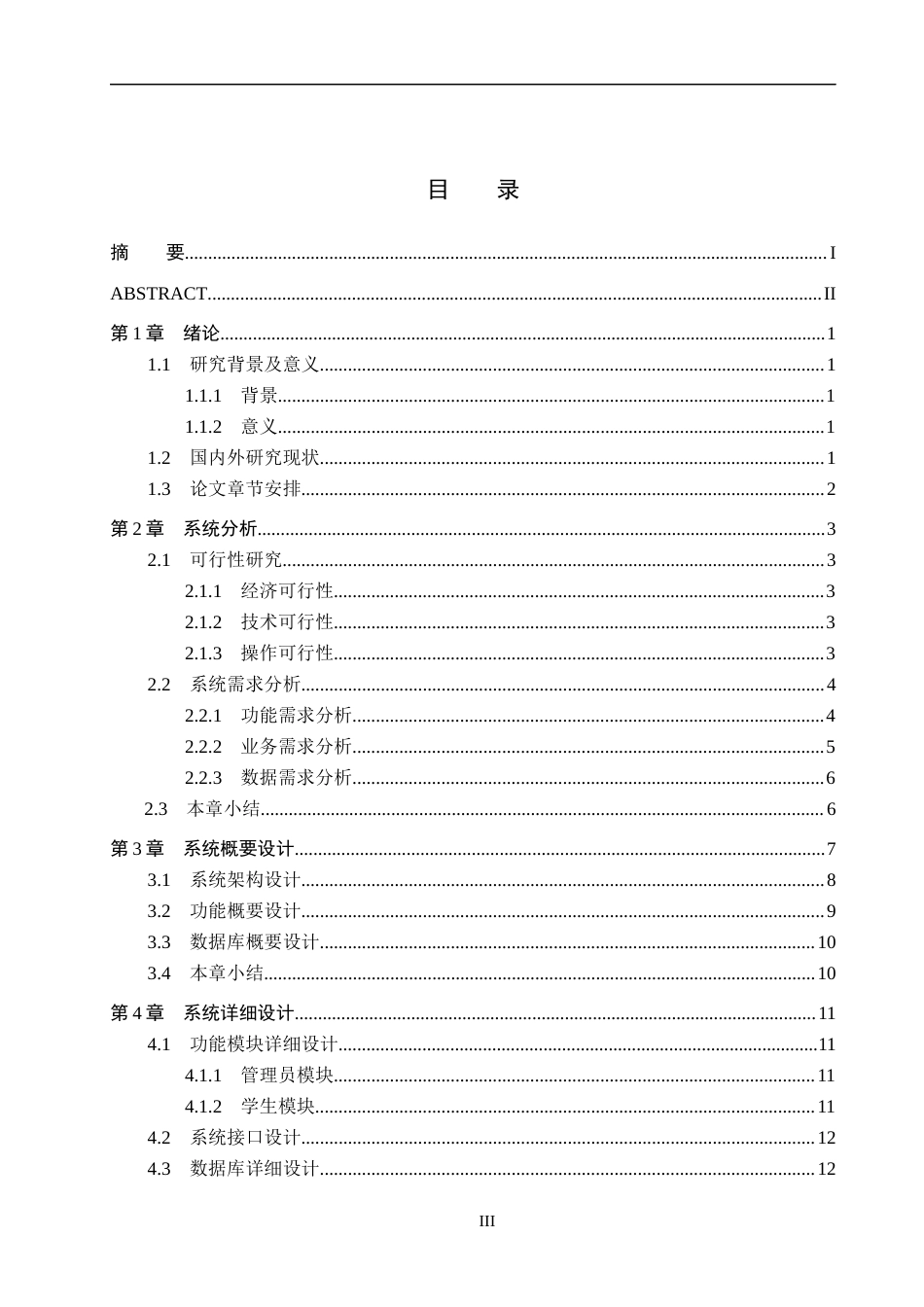 25年CH软件工程-基于SpringBoot的学霸试卷宝系统设计与实现最终稿-约18418字符.docx_第3页