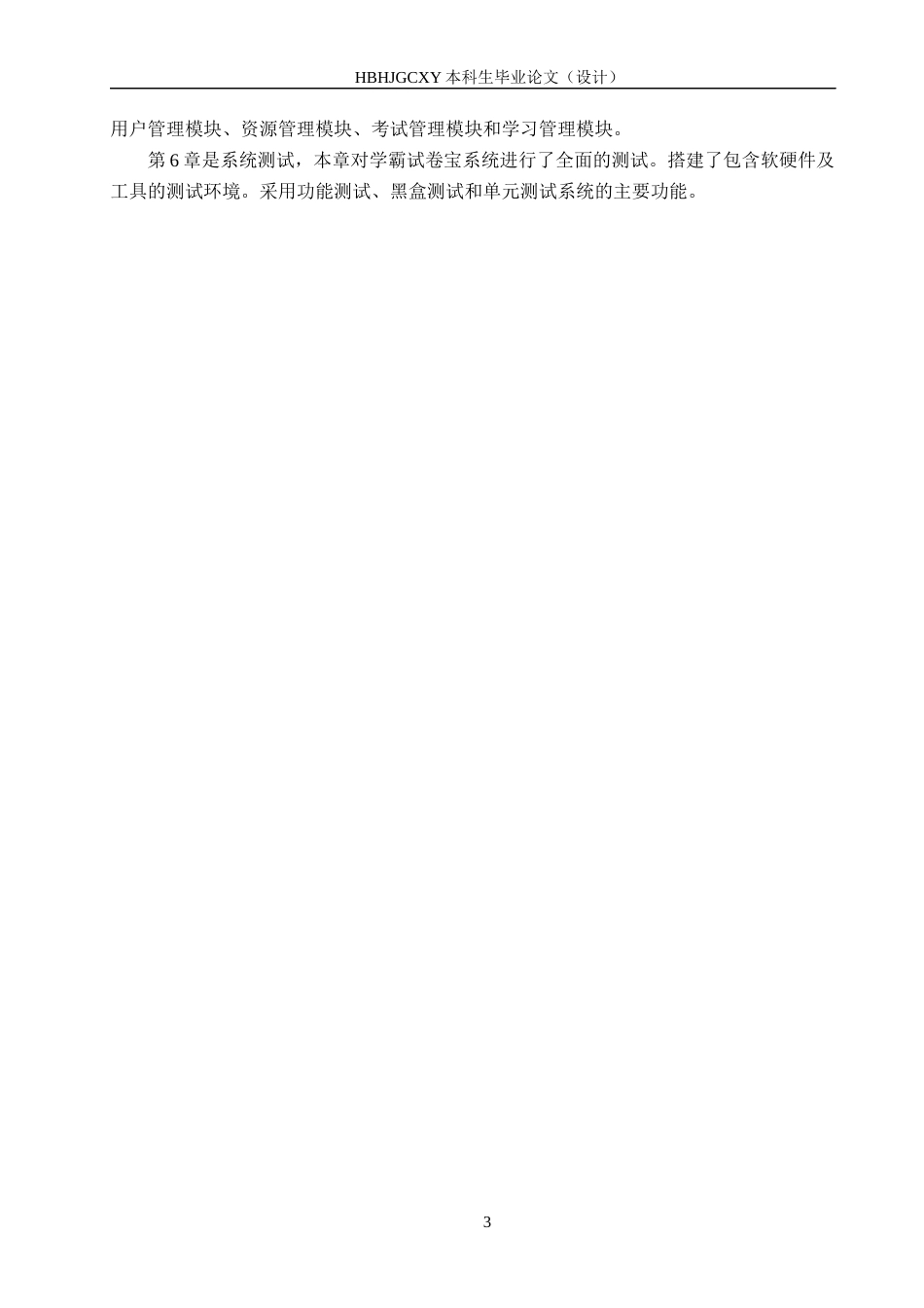 25年CH软件工程-基于SpringBoot的学霸试卷宝系统设计与实现最终稿-约18418字符.docx_第7页