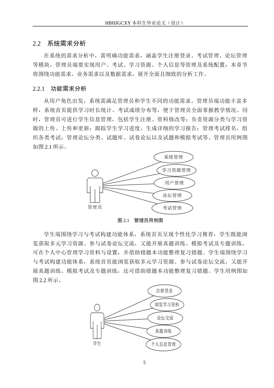 25年CH软件工程-基于SpringBoot的学霸试卷宝系统设计与实现最终稿-约18418字符.docx_第9页