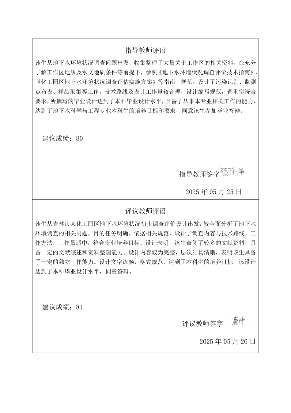 25年CH地下水科学与工程 吉林市某化工园区地下水环境状况初步调查评价设计-约15506字符终稿.pdf_第1页