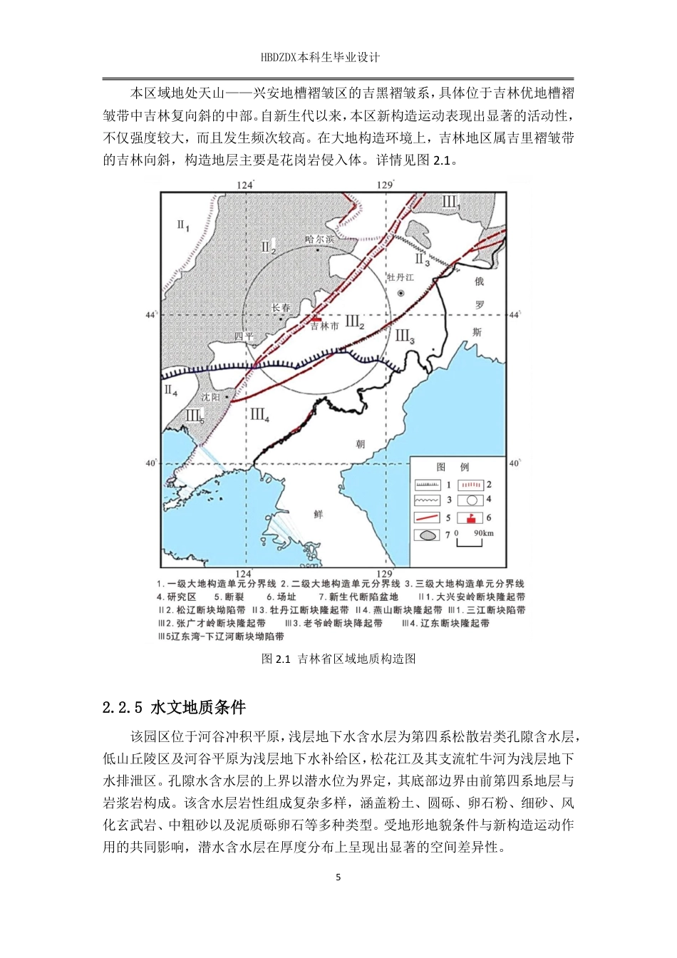 25年CH地下水科学与工程 吉林市某化工园区地下水环境状况初步调查评价设计-约15506字符终稿.pdf_第10页