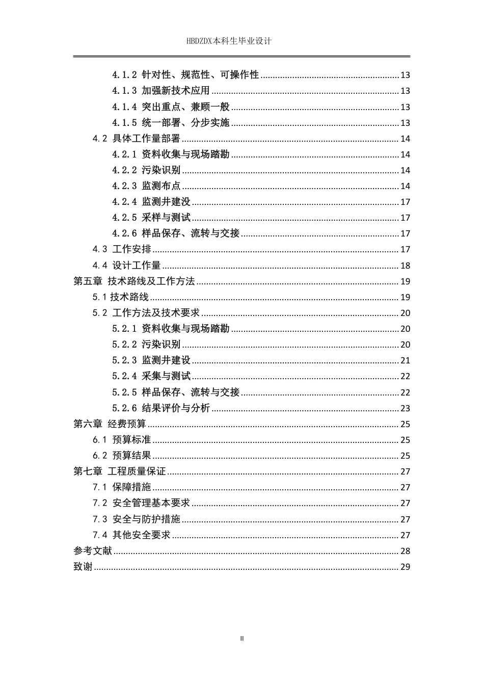 25年CH地下水科学与工程 吉林市某化工园区地下水环境状况初步调查评价设计-约15506字符终稿.pdf_第5页