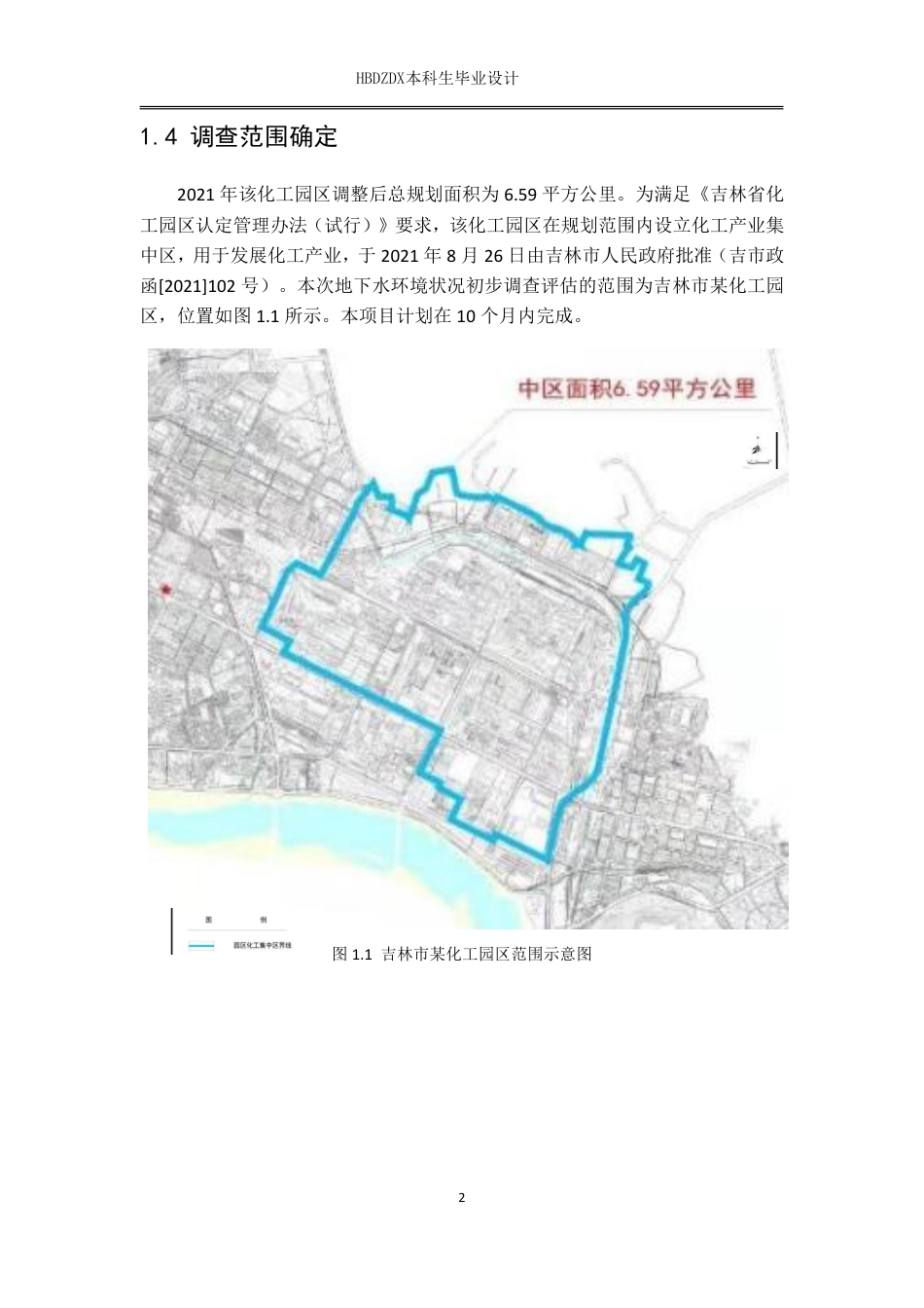 25年CH地下水科学与工程 吉林市某化工园区地下水环境状况初步调查评价设计-约15506字符终稿.pdf_第7页