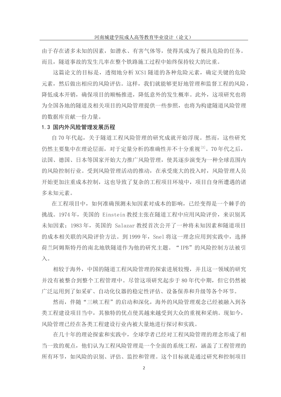 24年土木工程 隧道工程施工风险管理研究.doc_第7页