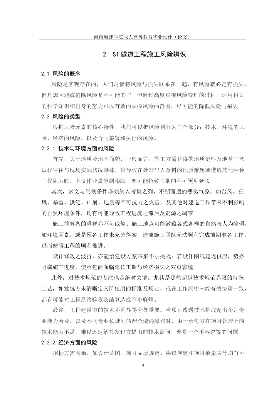 24年土木工程 隧道工程施工风险管理研究.doc_第9页