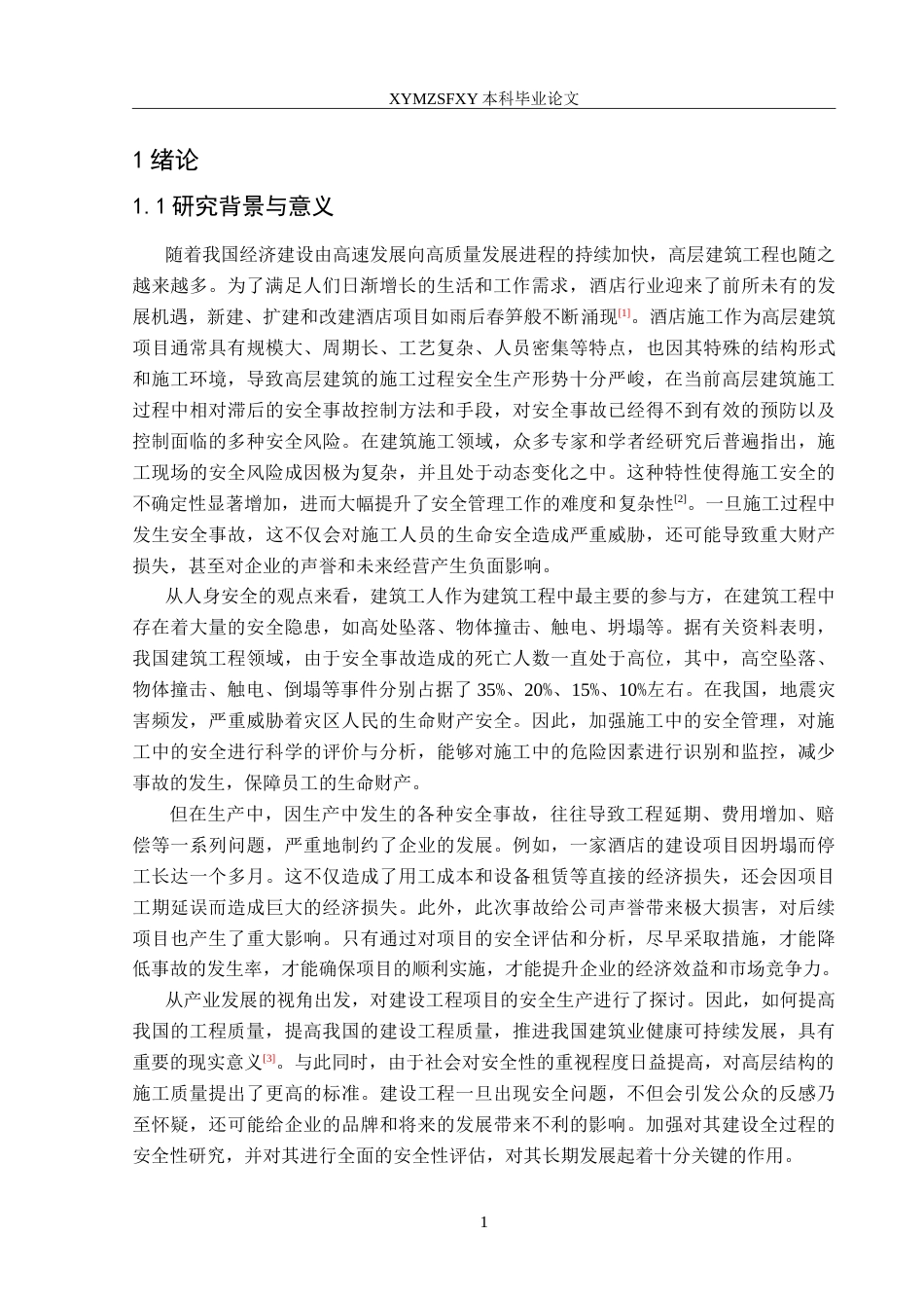 25年CH安全工程 兴义某高层酒店施工阶段安全评价与分析最终稿-约30202字符.doc_第5页