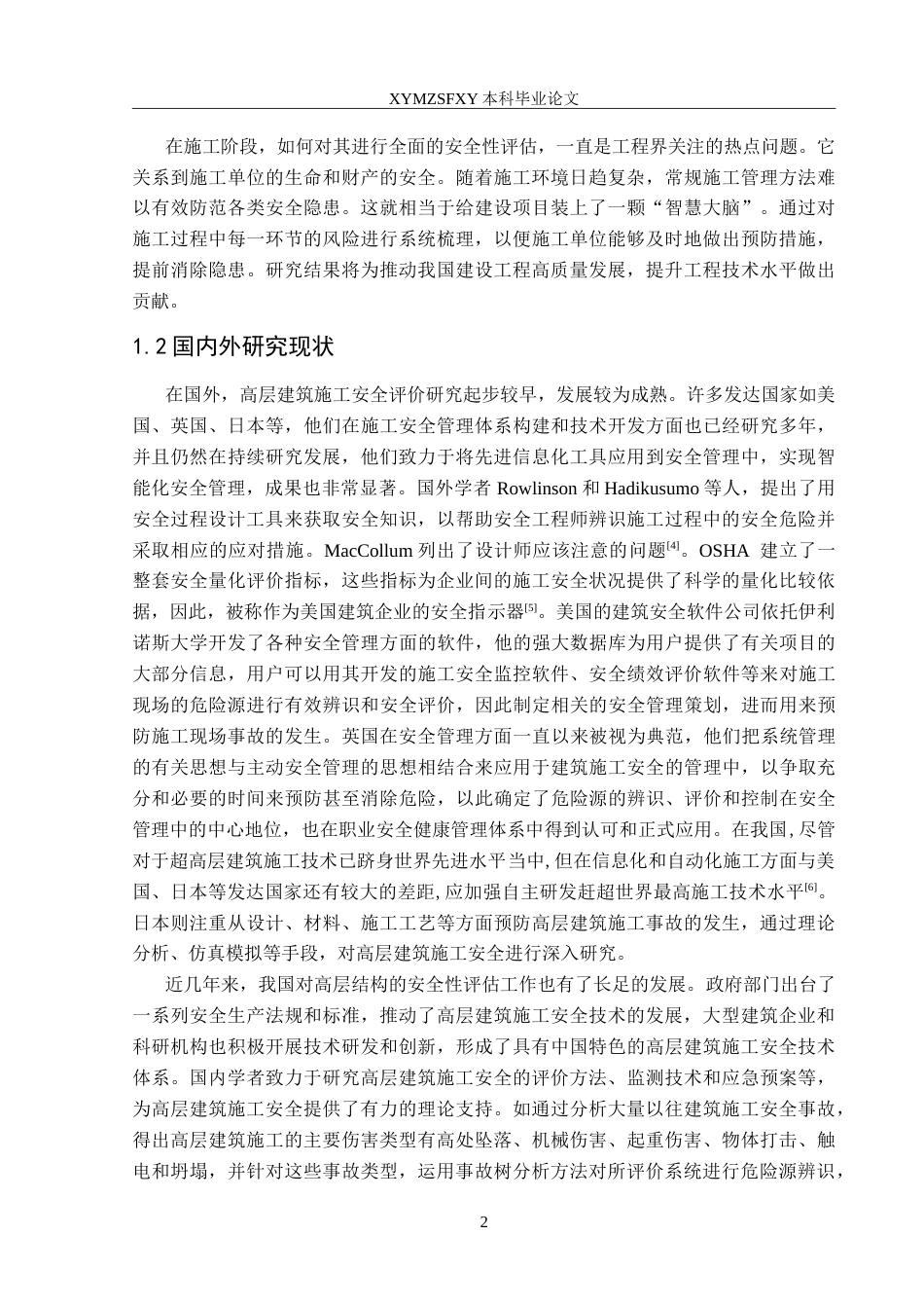 25年CH安全工程 兴义某高层酒店施工阶段安全评价与分析最终稿-约30202字符.doc_第6页