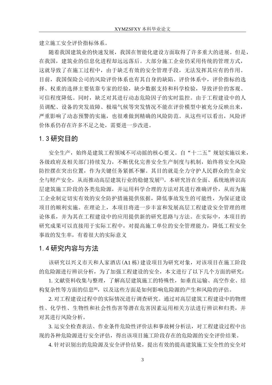 25年CH安全工程 兴义某高层酒店施工阶段安全评价与分析最终稿-约30202字符.doc_第7页
