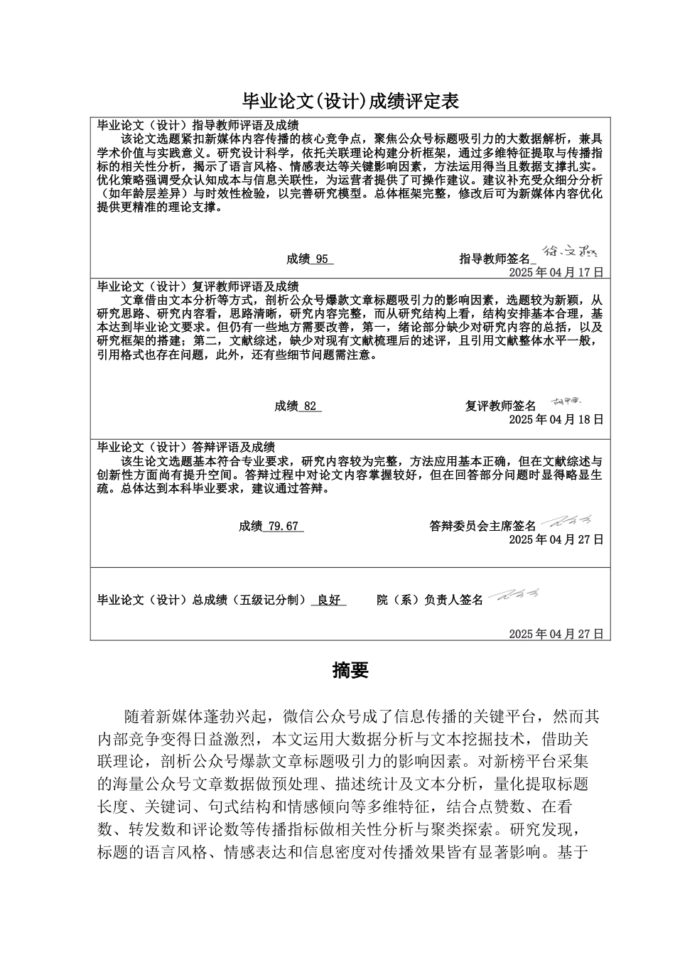 25年CH大数据管理与应用 大数据驱动下的新媒体文章标题吸引力研究-以公众号为例最终稿-约15802字符.docx_第1页