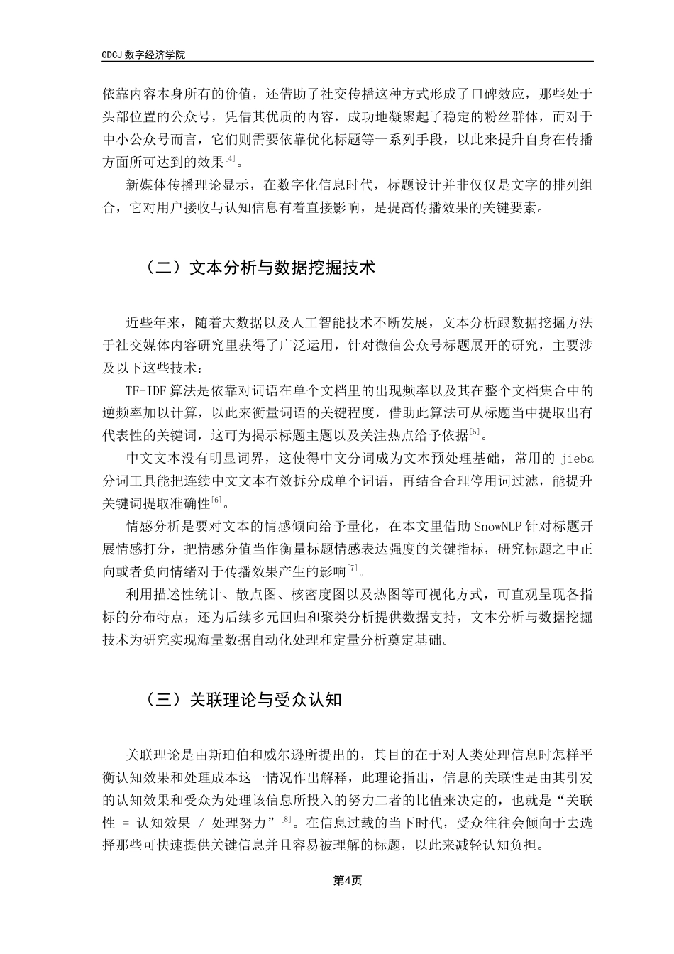 25年CH大数据管理与应用 大数据驱动下的新媒体文章标题吸引力研究-以公众号为例最终稿-约15802字符.docx_第9页