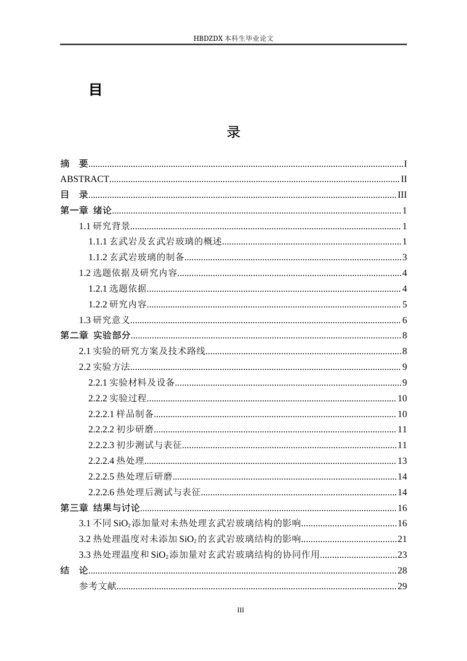 25年CH材料科学与工程-热处理温度和不同SiO2添加量对玄武岩玻璃结构的影响-约22183字符终稿.docx_第6页