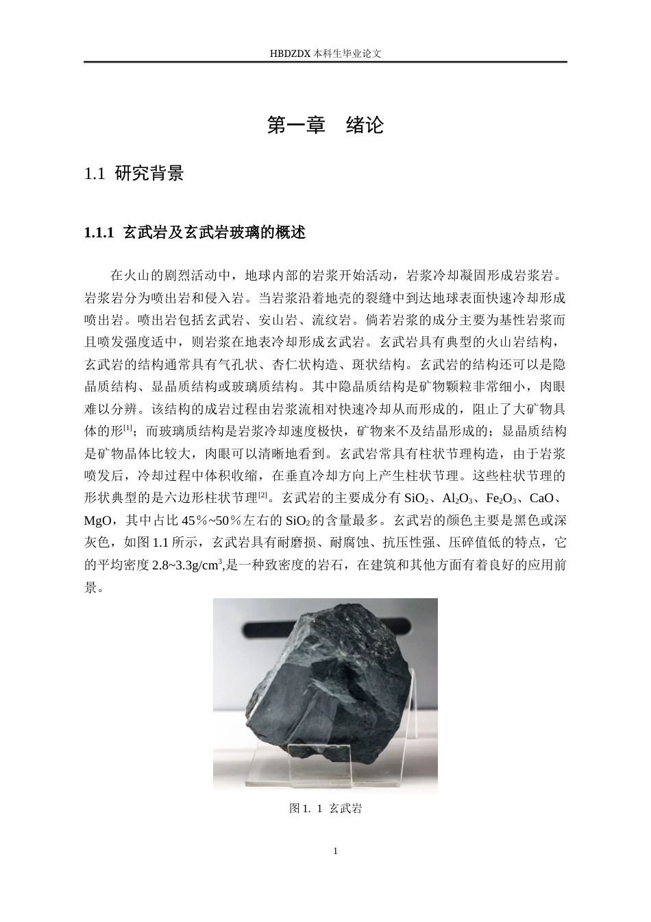 25年CH材料科学与工程-热处理温度和不同SiO2添加量对玄武岩玻璃结构的影响-约22183字符终稿.docx_第8页