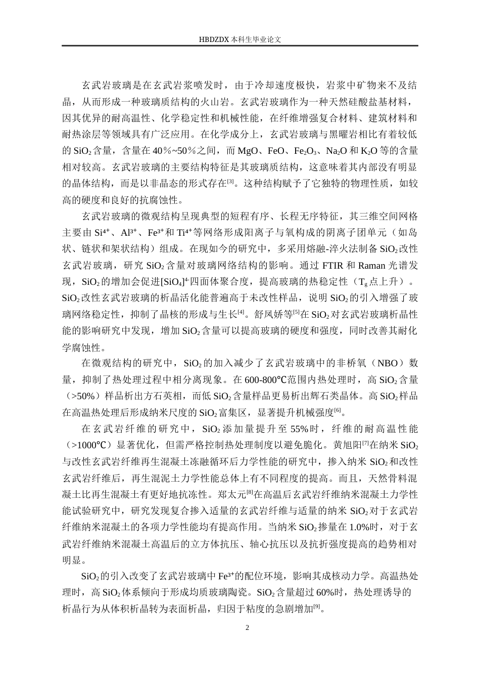 25年CH材料科学与工程-热处理温度和不同SiO2添加量对玄武岩玻璃结构的影响-约22183字符终稿.docx_第9页