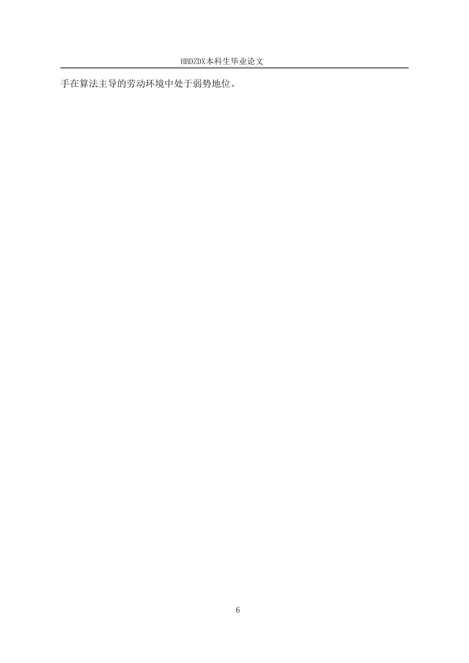 25年CH劳动与社会保障-零工经济劳动者高质量就业的实现路径研究-以外卖骑手为例-约16344字符终稿.pdf_第10页