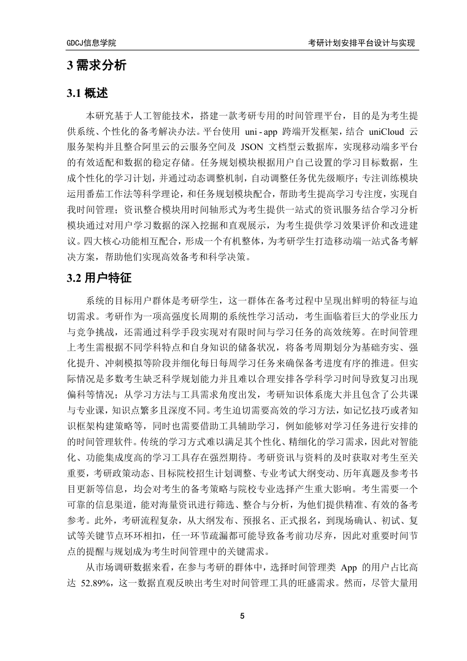 25年CH软件工程 考研计划安排平台设计与实现-最终稿-学-约32277字符.pdf_第10页