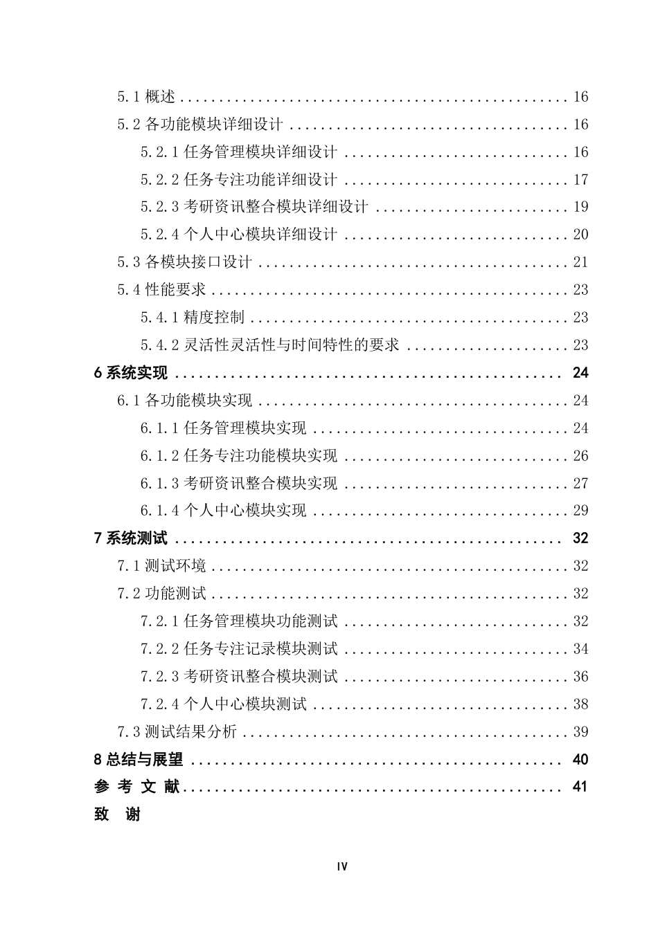 25年CH软件工程 考研计划安排平台设计与实现-最终稿-学-约32277字符.pdf_第5页