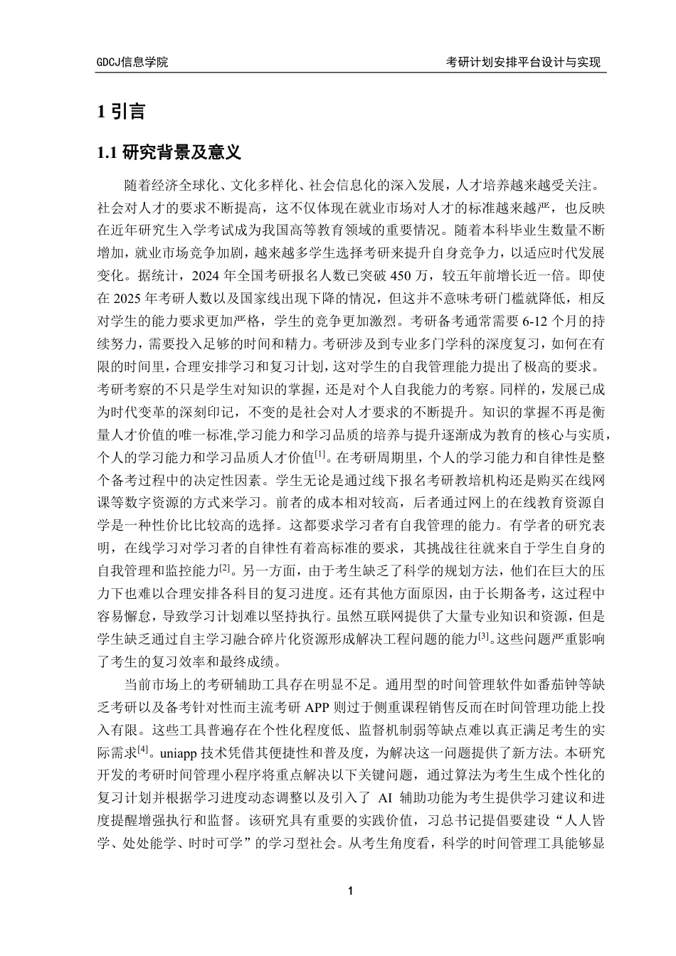 25年CH软件工程 考研计划安排平台设计与实现-最终稿-学-约32277字符.pdf_第6页