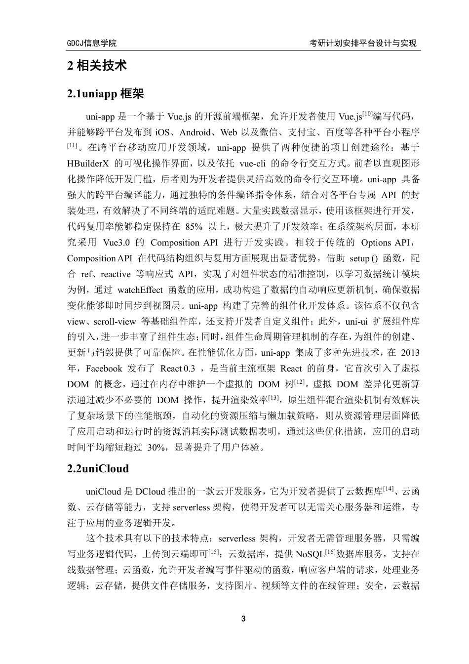 25年CH软件工程 考研计划安排平台设计与实现-最终稿-学-约32277字符.pdf_第8页